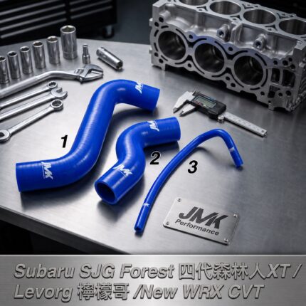 JMK 強化矽膠水管 速霸陸 SUBARU 檸檬哥 Levorg / New WRX CVT