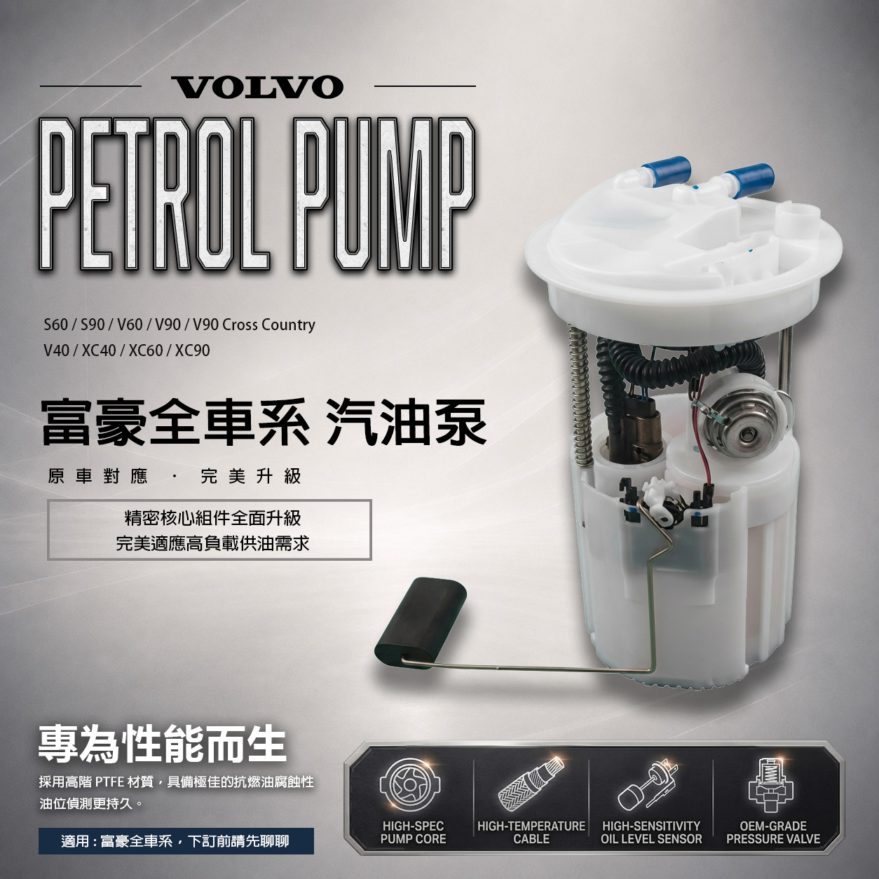富豪全車系汽油泵 【汽車精品賣場】VOLVO 富豪 全車系汽油泵:圖片 1