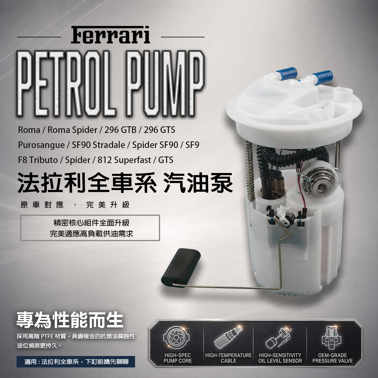 法拉利全車系汽油泵 【汽車精品賣場】Ferrari 法拉利 全車系汽油泵:圖片 1