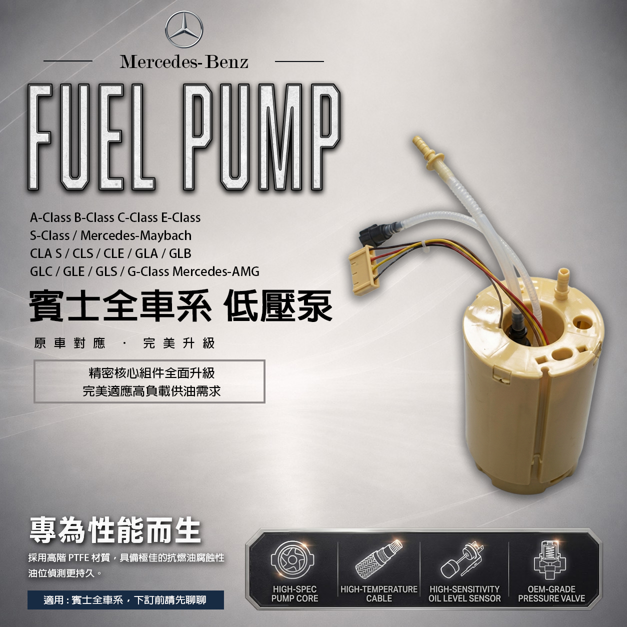 賓士低壓泵 【汽車精品賣場】Mercedes-Benz 賓士 全車系低壓泵:圖片 1