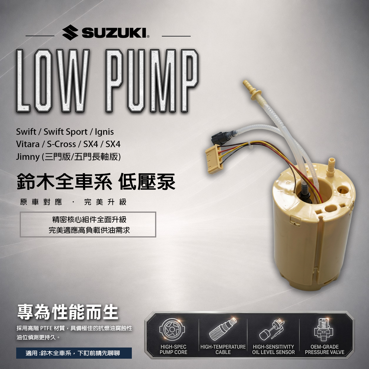 鈴木低壓泵 【汽車精品賣場】SUZUKI 鈴木 全車系低壓泵:圖片 1