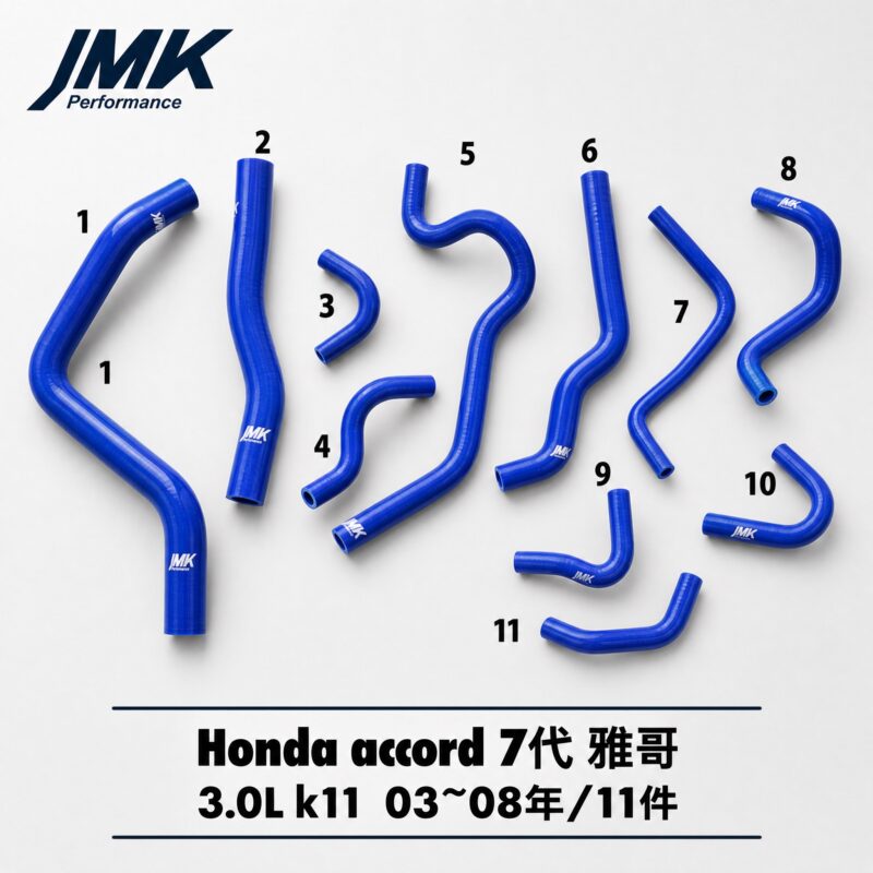HONDA Accord 雅歌 7代 k11 2003-2008年 強化矽膠水管